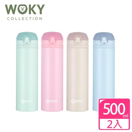 WOKY 沃廚 316不鏽鋼SWEET保溫隨手瓶500ML 2入