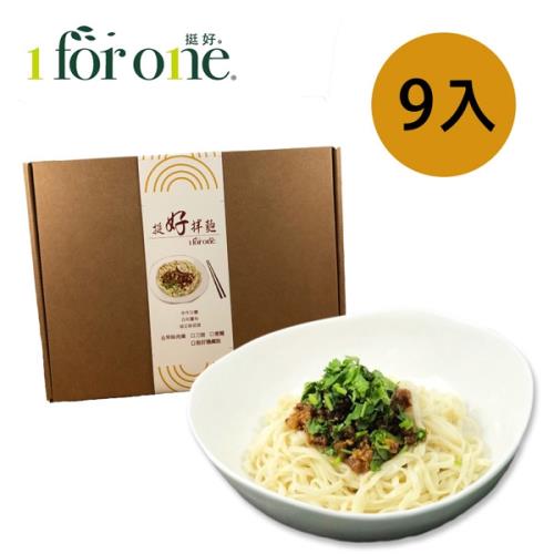 [1 for one]古早味肉燥意麵9入(1035公克/盒)