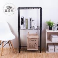 收納專業家 輕型三層烤漆黑30X60X90cm 波浪架