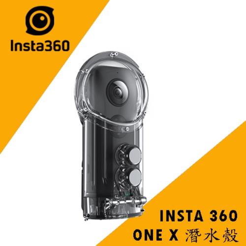 INSTA 360 ONE X 潛水殼 (公司貨)