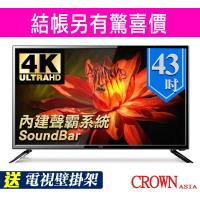 CROWN皇冠 43型4K UHD超級聲霸多媒體液晶顯示器+數位視訊盒(CR-43W04K.S)