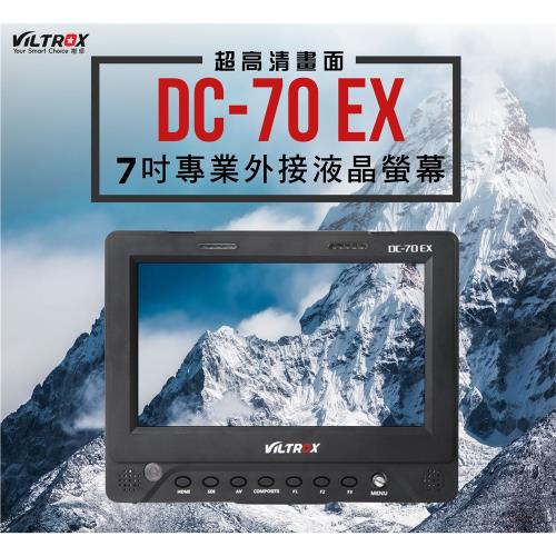 Viltrox 唯卓 DC-70 EX 專業級 高清畫質 7寸外接液晶螢幕 支援多種信號輸入 螢幕 導演機