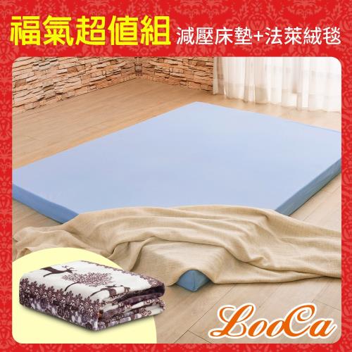 LooCa 綠能護背8cm減壓床墊-單人(搭贈3M吸濕排汗布套)+法萊絨毯1入-福氣減壓組