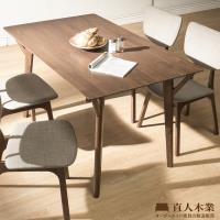 日本直人木業-3125 簡約日系全實木135 公分餐桌
