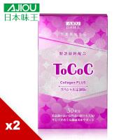 日本味王 綜合複方膠原B錠(30粒/盒)X2盒