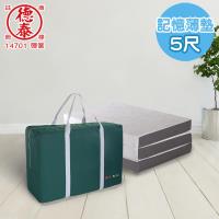 德泰 索歐系列 10cm 記憶折疊薄墊-雙人5尺