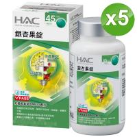 【永信HAC】銀杏果錠(180錠/瓶;春新5瓶組優惠) NEW升級上市!