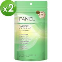 【日本 FANCL】零痘肌美人必備AC錠 120粒(30日分/包)X2包