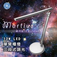 美國奇異 檯燈 L3068 太陽系LED單臂檯燈