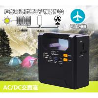 SUNIWIN尚耘-戶外充電神器PS133/攜帶式AC/DC超大容量133Wh 行動電源36000mAh/露營商務洽公用電