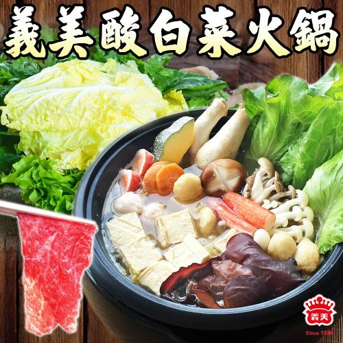 義美 酸白菜火鍋鍋底 x10包