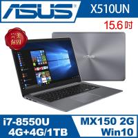 ASUS 華碩 VivoBook X510UN 15.6吋i7四核獨顯效能娛樂筆電-升G版