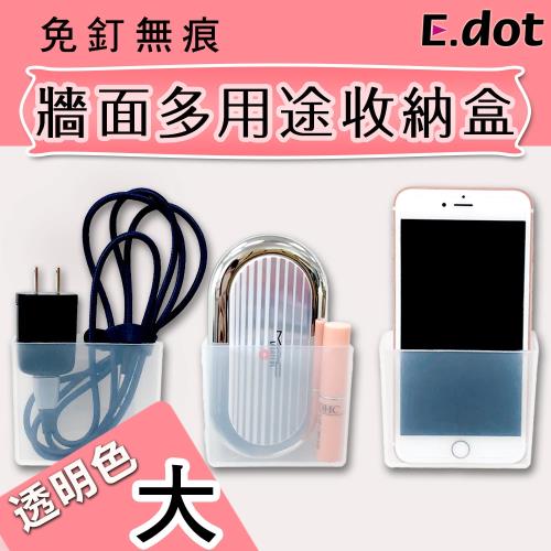 E.dot 免釘無痕牆面多用途收納盒(大號)