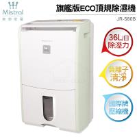 【Mistral 美寧】ECO節能頂級除濕機 JR-S80B