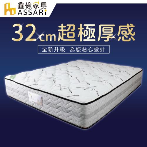 ASSARI-雷伊乳膠竹碳紗強化側邊獨立筒床墊(雙大6尺)