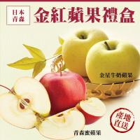 愛上水果 金紅招財蘋果禮盒(金星3入+蜜富士3入)