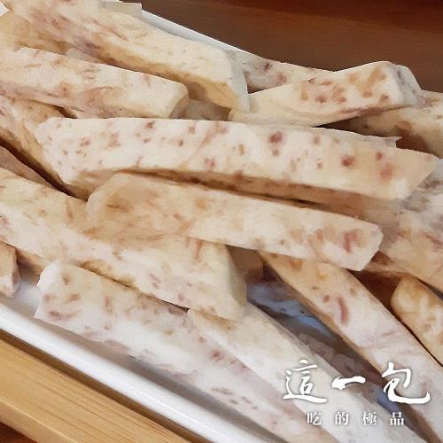 這一包 極鮮芋頭脆條(8包)