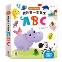 雙美生活文創-5Q學習書系列-我的第一本英文ABC
