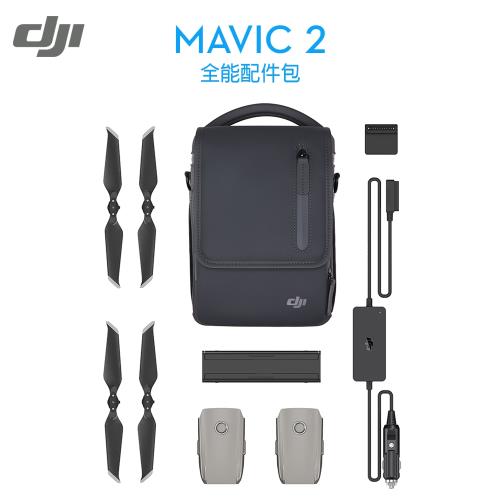 DJI Mavic 2 全能配件包(先創公司貨)