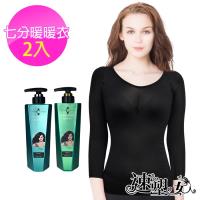 速塑女人 輕薄蓄熱七分暖暖衣 2件組