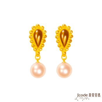 Jcode真愛密碼 珍意黃金/天然珍珠耳環
