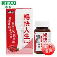 日本味王 暢快人生覆盆莓加強版(60g/盒)X2盒
