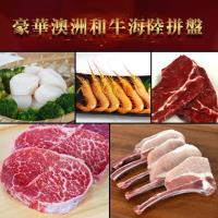 好神 豪華海陸10件超值組(澳洲和牛/戰斧豬/干貝/紅蝦/嫩肩牛排)