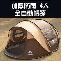 【寶力數位】加厚防雨 4人帳篷 全自動帳篷 一秒帳 拋帳 2門4窗 (6紗網)
