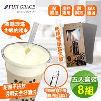 FUJI GRACE #SGS認證加厚耐熱大珍珠專用玻璃吸管五入盒裝 (超值8組)