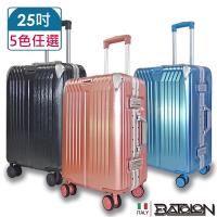 (Batolon 寶龍) 25吋 星月傳說TSA海關鎖鋁框箱/行李箱