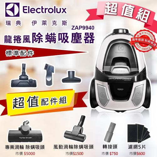 Electrolux 伊萊克斯渦輪旋風集塵盒吸塵器 ZAP9940