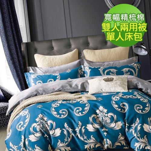 eyah 100%台灣製寬幅精梳純棉新式雙人兩用被單人床包四件組-藍城之戀