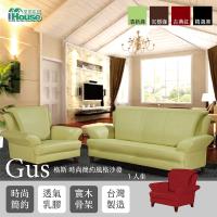IHouse-格斯 時尚簡約風格沙發 1人坐