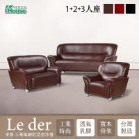 IHouse-里德 工業風鉚釘造型沙發 1+2+3人坐