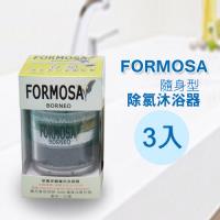 除氯沐浴淨水器(旅遊隨身型)-三入