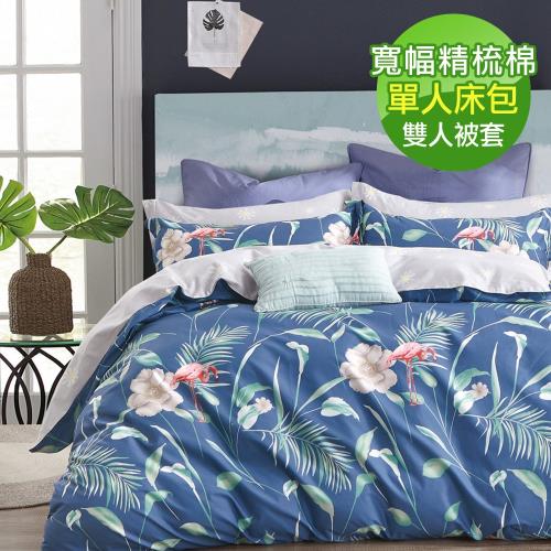 eyah 100%台灣製寬幅精梳純棉單人床包雙人被套三件組-如霜似夢