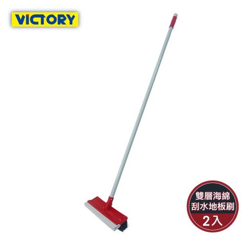 VICTORY-雙層海綿刮水去汙地板刷2入