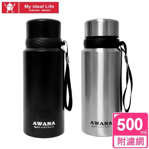 AWANA 不鏽鋼#304經典運動保溫瓶(500ml)附濾網(ML-500D)