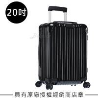 【Rimowa】Essential Cabin S 20吋登機箱 (亮黑色)