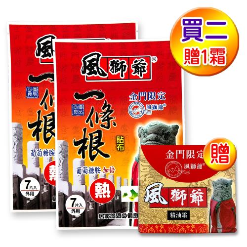 買二送一【風獅爺】體驗組-精油貼布2包(贈精油霜30g*1)