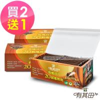有其田│有機可可20穀植物奶x3盒