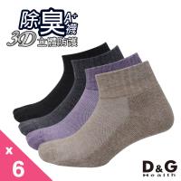 DG抗菌除臭1/4毛巾底襪-6雙組(D393男女適用)