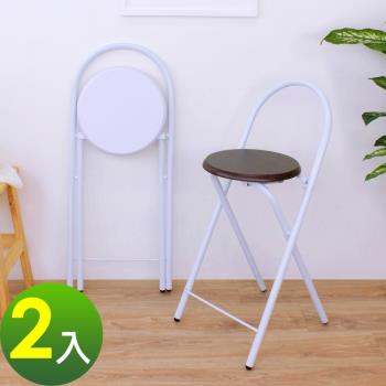 頂堅 鋼管(木製椅座)折疊椅 吧台椅 高腳椅 餐椅 摺疊椅 三色可選 2入/組