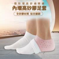 快樂家-透氣款後腳跟矽膠隱形增高鞋墊(1雙)
