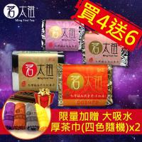新年禮★買4送6再送2【茗太祖】台灣極品2018四季天王大吸水茶巾爆殺組(4+4+2入+茶巾x2+紫運禮盒)