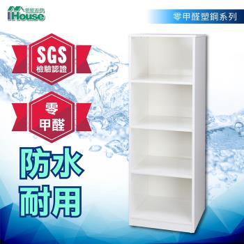 IHouse-零甲醛 環保塑鋼4格置物櫃(寬43深31高134cm)