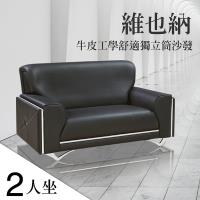 IHouse-維也納 牛皮工學舒適獨立筒沙發 2人座