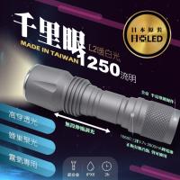 千里眼 L2(暖白光) 自由調焦 1250流明 超強亮度手電筒