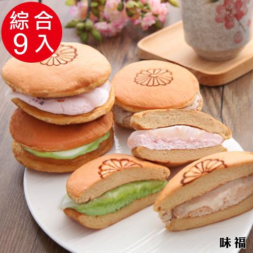 味福 冰Q知心銅鑼燒-綜合(3口味)