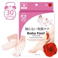 Baby Foot-寶貝腳3D立體足膜30分鐘快速版(玫瑰限量版)